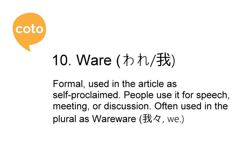 10 Ways to Say 'I' or 'I' in Japanese