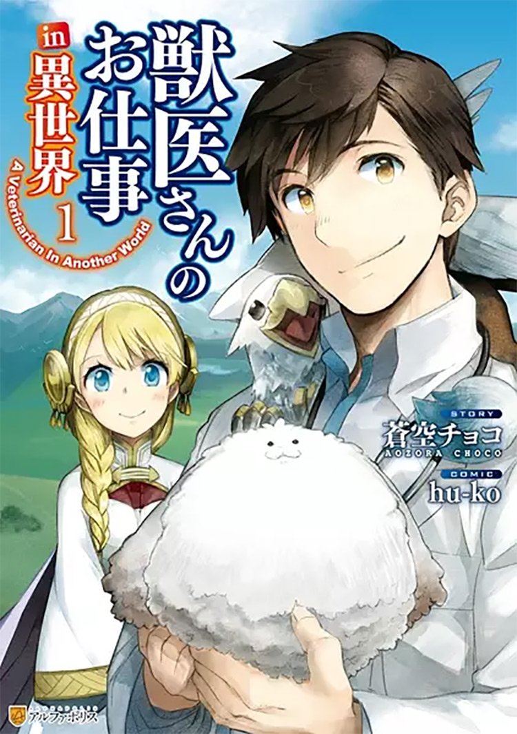 A Veterinarian in Another World (Jui-san no Oshigoto in Isekai) manga