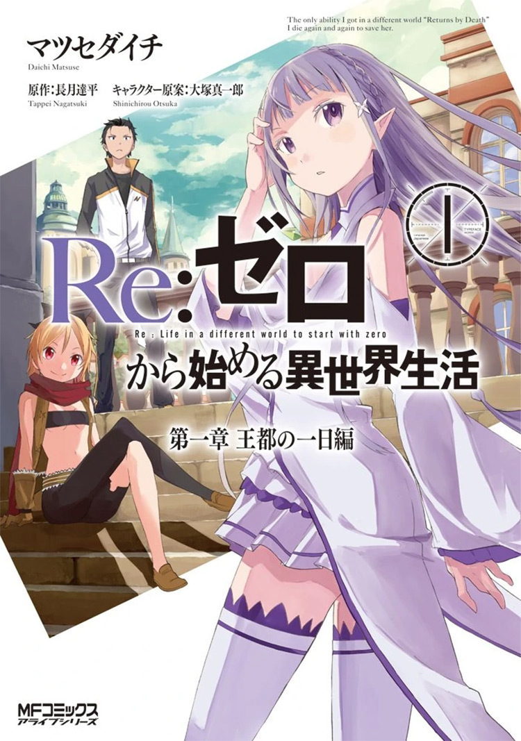 Re:ZERO - Starting Life in Another World (Re:Zero kara Hajimeru Isekai Seikatsu) manga