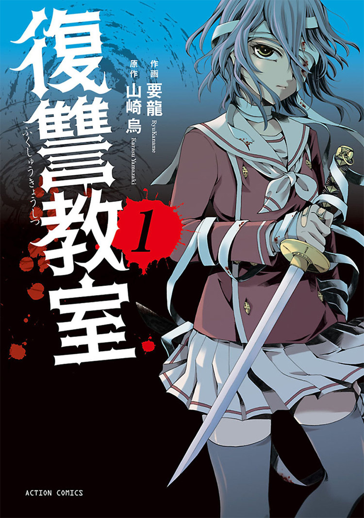 Manga Fukushuu Kyoushitsu (Revenge Classroom)