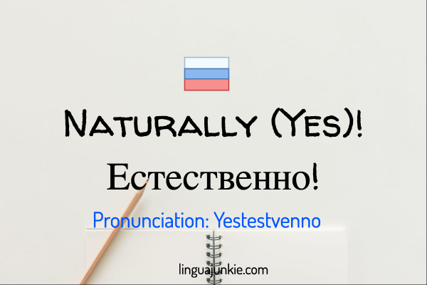 yes in russian