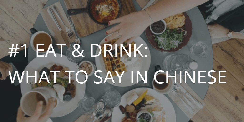 Correct Chinese expressions to use when eating and drinking