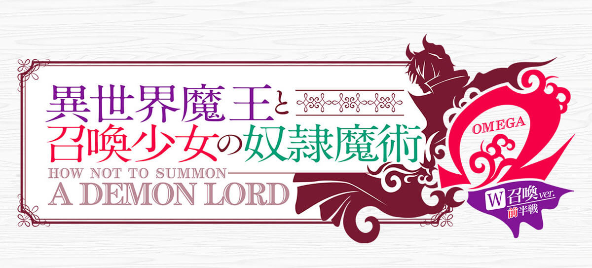 How NOT to Summon the Demon Lord Part 2 Uncensored W Summon Logo