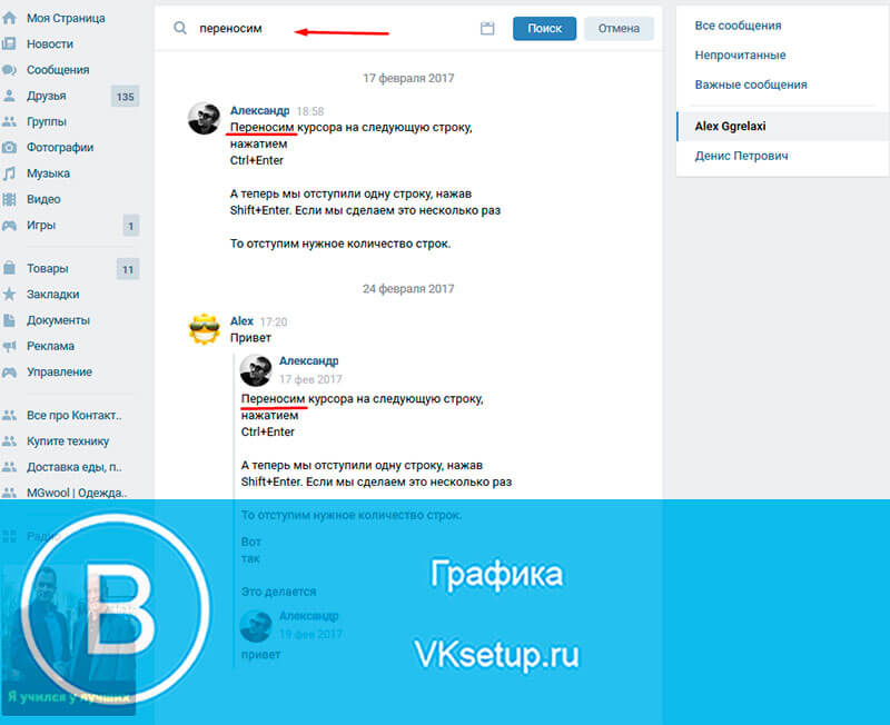 How to go to a specific date on VKontakte. Search VKontakte messages