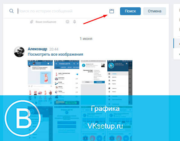 How to go to a specific date on VKontakte. Search VKontakte messages