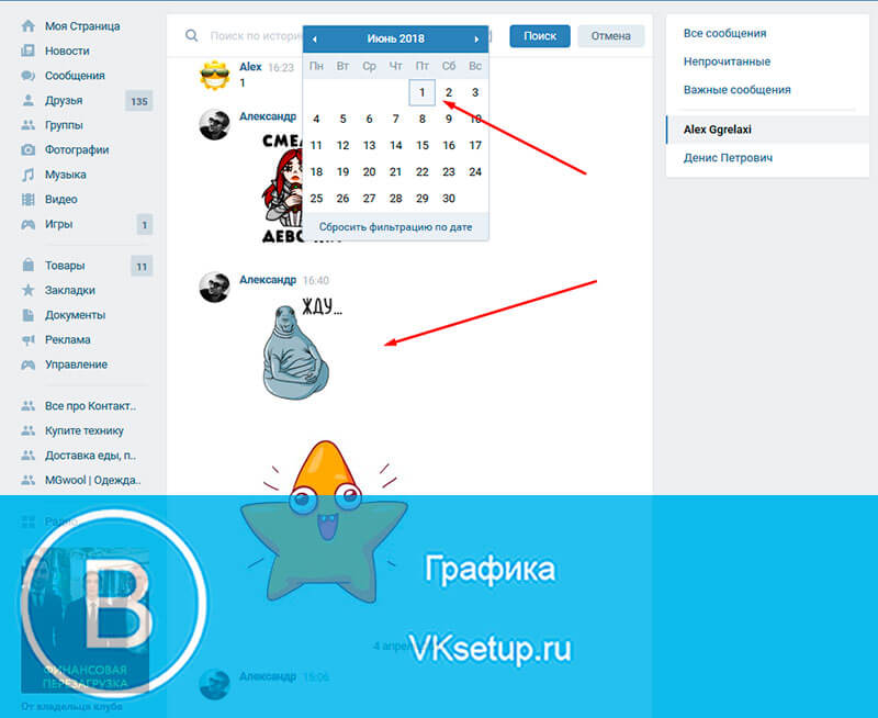 How to go to a specific date on VKontakte. Search VKontakte messages