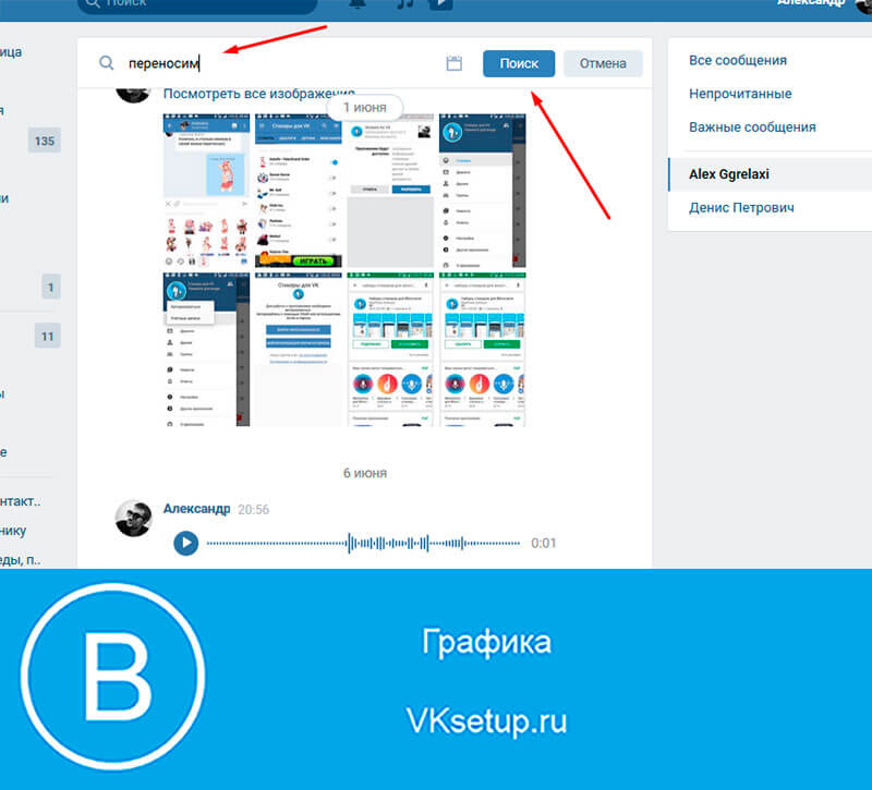 How to go to a specific date on VKontakte. Search VKontakte messages